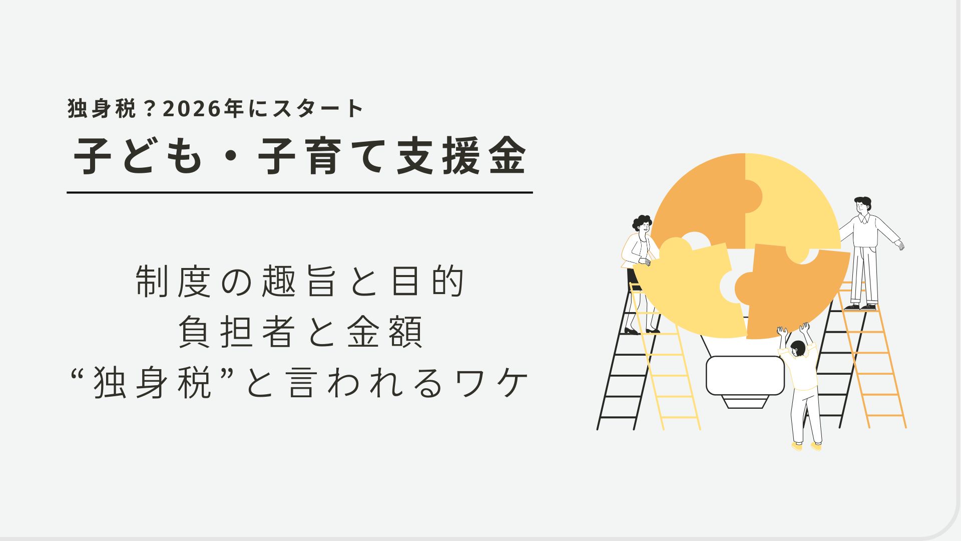 子ども・子育て支援金