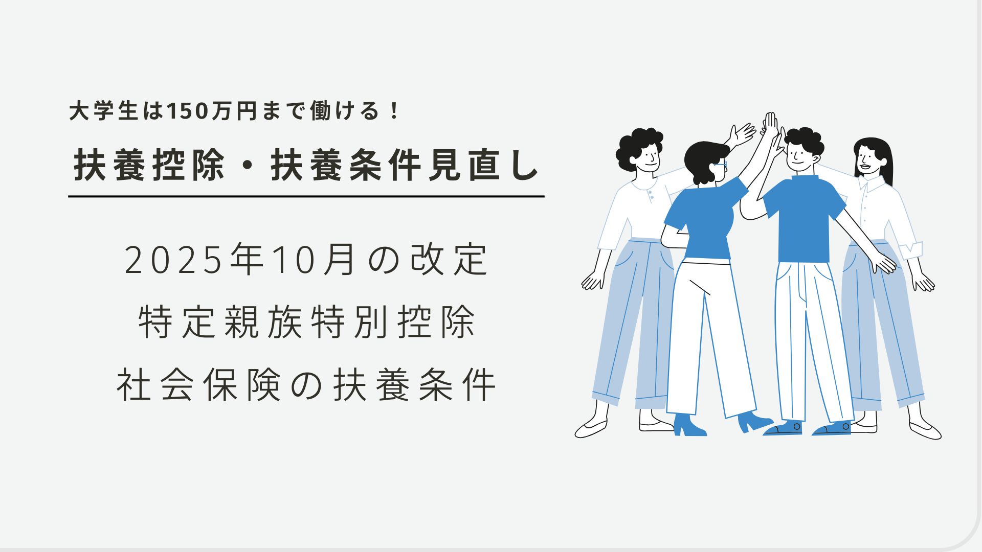 特定親族特別控除